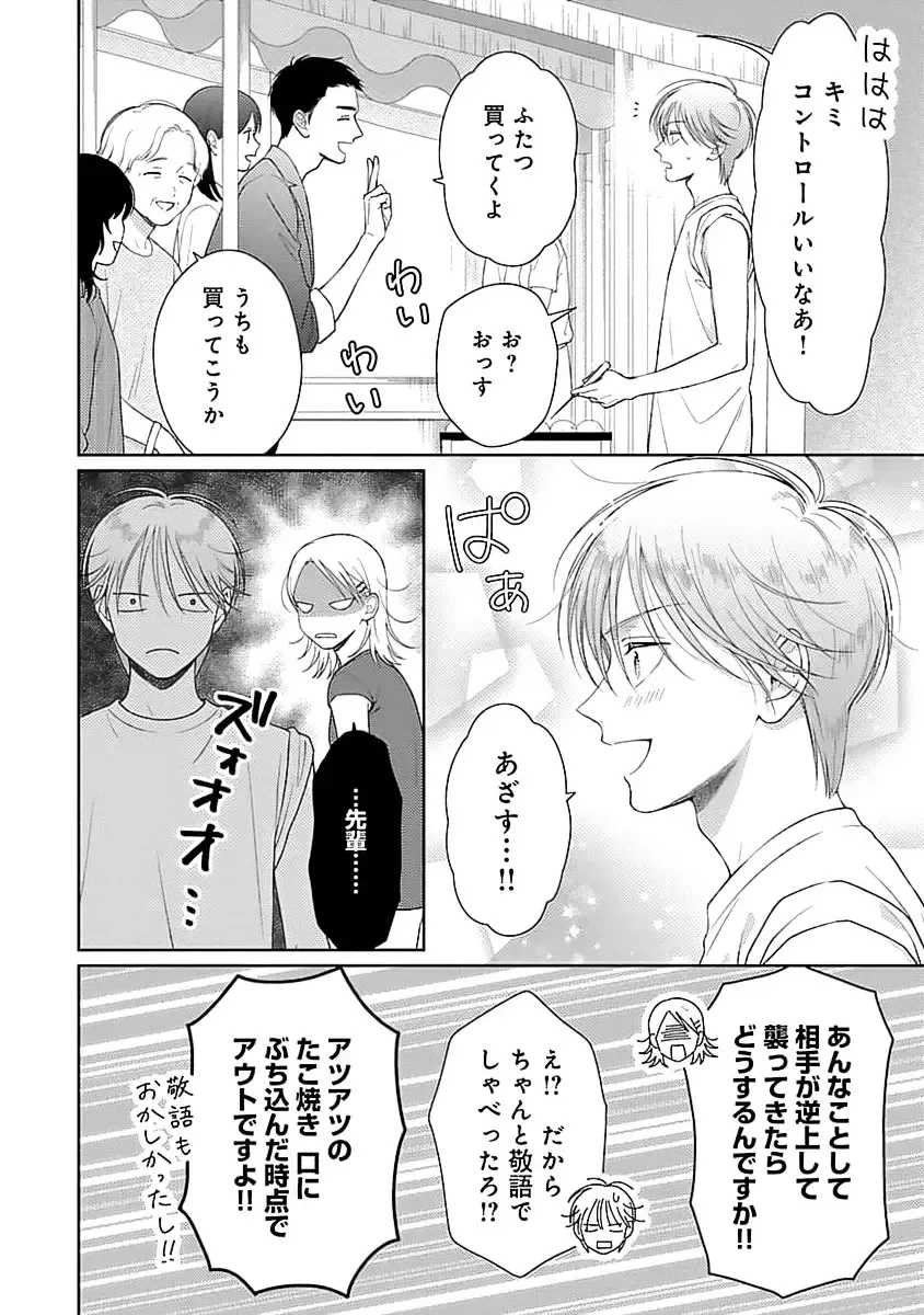 [Yukura Aki] Toratsuki-kaichou, Teawase Negaimasu!! 1 Fhentai - Page 90