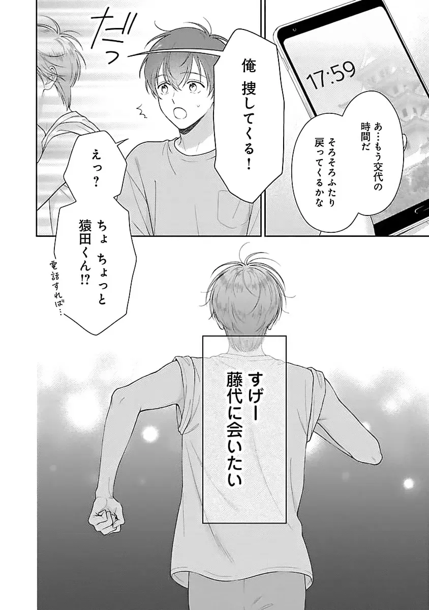 [Yukura Aki] Toratsuki-kaichou, Teawase Negaimasu!! 1 Fhentai - Page 92