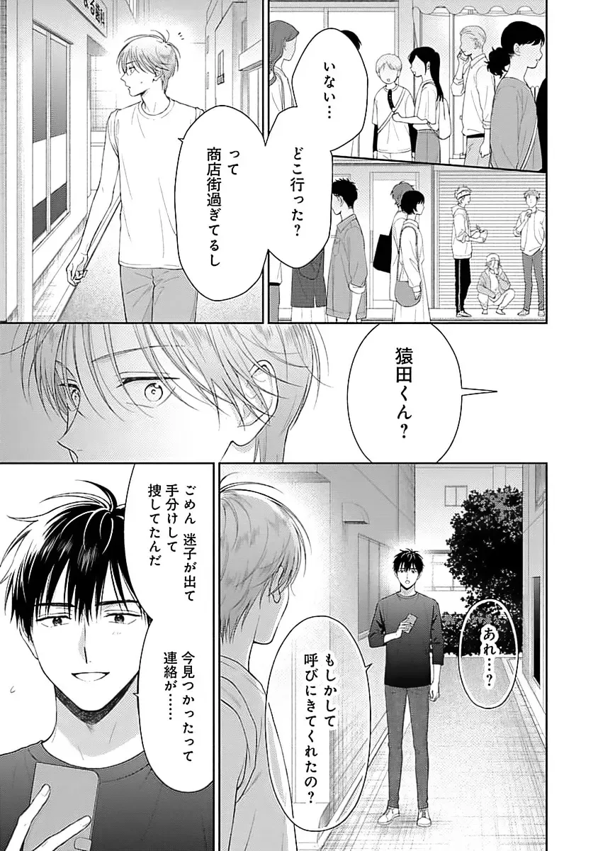 [Yukura Aki] Toratsuki-kaichou, Teawase Negaimasu!! 1 Fhentai - Page 93