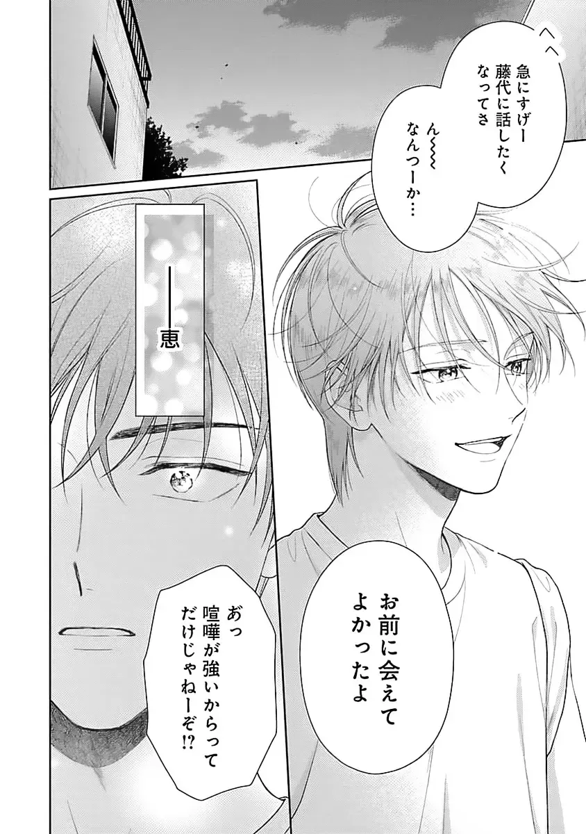 [Yukura Aki] Toratsuki-kaichou, Teawase Negaimasu!! 1 Fhentai - Page 96