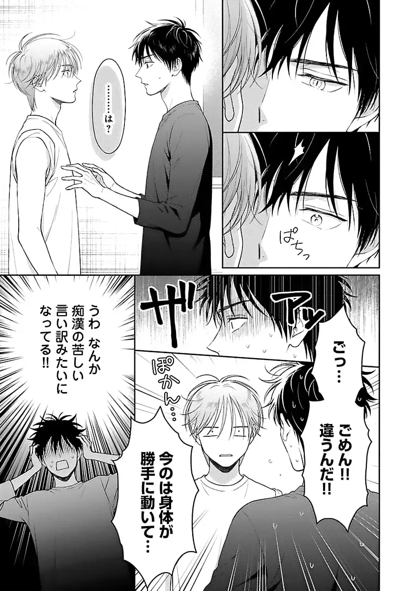 [Yukura Aki] Toratsuki-kaichou, Teawase Negaimasu!! 1 Fhentai - Page 99