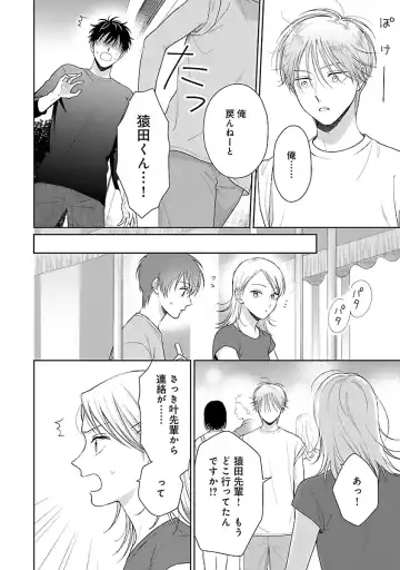 [Yukura Aki] Toratsuki-kaichou, Teawase Negaimasu!! 1 Fhentai - Page 100