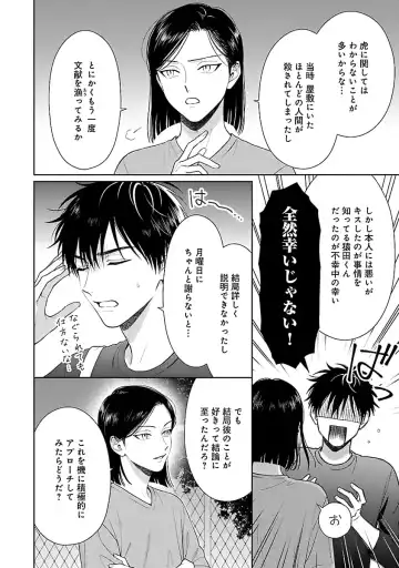 [Yukura Aki] Toratsuki-kaichou, Teawase Negaimasu!! 1 Fhentai - Page 106