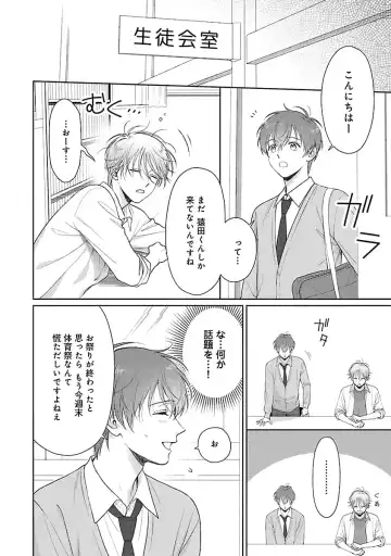 [Yukura Aki] Toratsuki-kaichou, Teawase Negaimasu!! 1 Fhentai - Page 108