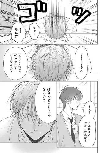 [Yukura Aki] Toratsuki-kaichou, Teawase Negaimasu!! 1 Fhentai - Page 111