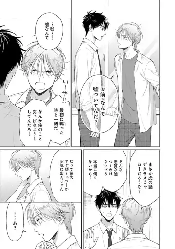 [Yukura Aki] Toratsuki-kaichou, Teawase Negaimasu!! 1 Fhentai - Page 115