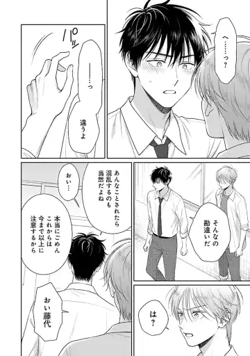 [Yukura Aki] Toratsuki-kaichou, Teawase Negaimasu!! 1 Fhentai - Page 118