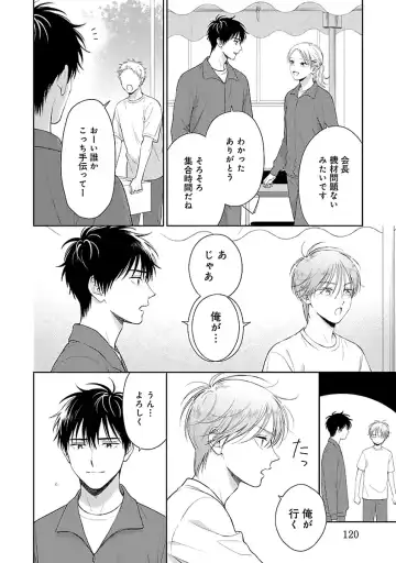 [Yukura Aki] Toratsuki-kaichou, Teawase Negaimasu!! 1 Fhentai - Page 122