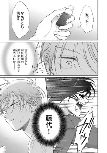 [Yukura Aki] Toratsuki-kaichou, Teawase Negaimasu!! 1 Fhentai - Page 129