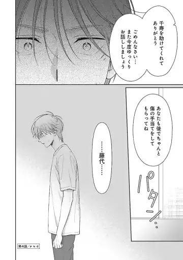 [Yukura Aki] Toratsuki-kaichou, Teawase Negaimasu!! 1 Fhentai - Page 134