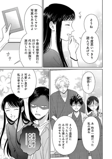 [Yukura Aki] Toratsuki-kaichou, Teawase Negaimasu!! 1 Fhentai - Page 143