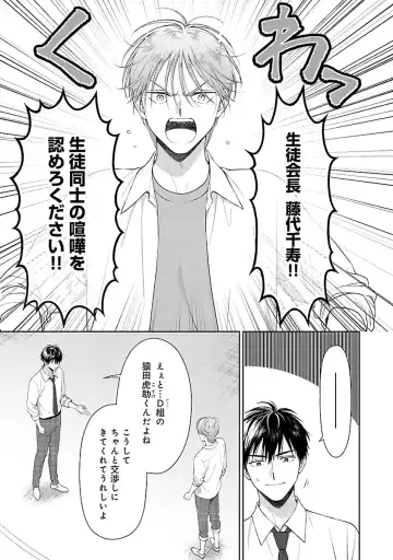 [Yukura Aki] Toratsuki-kaichou, Teawase Negaimasu!! 1 Fhentai - Page 15