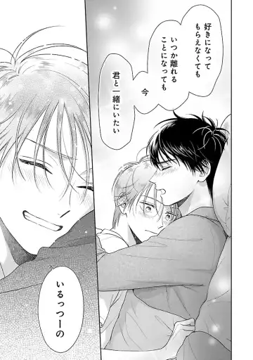 [Yukura Aki] Toratsuki-kaichou, Teawase Negaimasu!! 1 Fhentai - Page 157