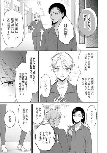 [Yukura Aki] Toratsuki-kaichou, Teawase Negaimasu!! 1 Fhentai - Page 161