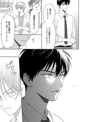 [Yukura Aki] Toratsuki-kaichou, Teawase Negaimasu!! 1 Fhentai - Page 17