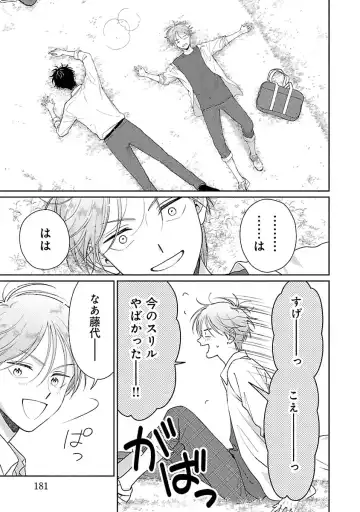 [Yukura Aki] Toratsuki-kaichou, Teawase Negaimasu!! 1 Fhentai - Page 183