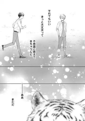 [Yukura Aki] Toratsuki-kaichou, Teawase Negaimasu!! 1 Fhentai - Page 191