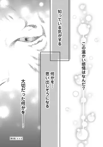 [Yukura Aki] Toratsuki-kaichou, Teawase Negaimasu!! 1 Fhentai - Page 192