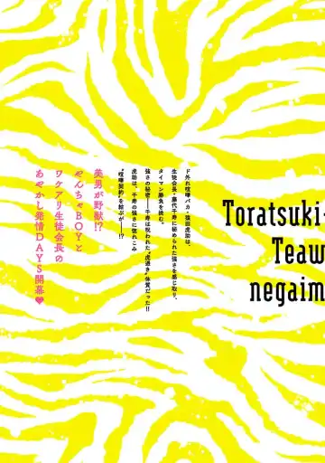 [Yukura Aki] Toratsuki-kaichou, Teawase Negaimasu!! 1 Fhentai - Page 195