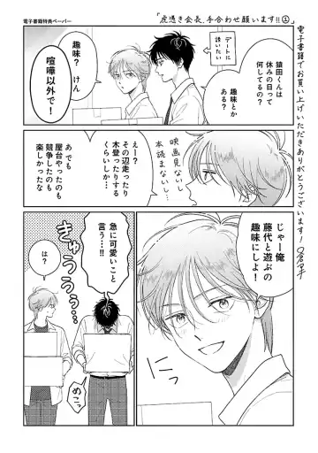 [Yukura Aki] Toratsuki-kaichou, Teawase Negaimasu!! 1 Fhentai - Page 198