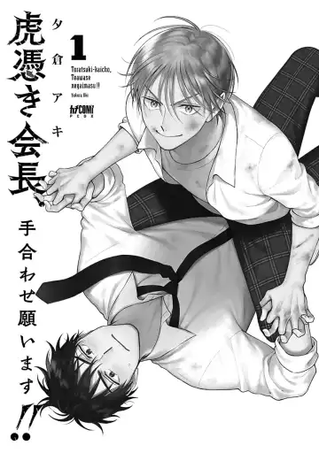 [Yukura Aki] Toratsuki-kaichou, Teawase Negaimasu!! 1 Fhentai - Page 3