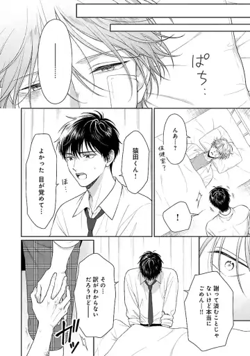 [Yukura Aki] Toratsuki-kaichou, Teawase Negaimasu!! 1 Fhentai - Page 30