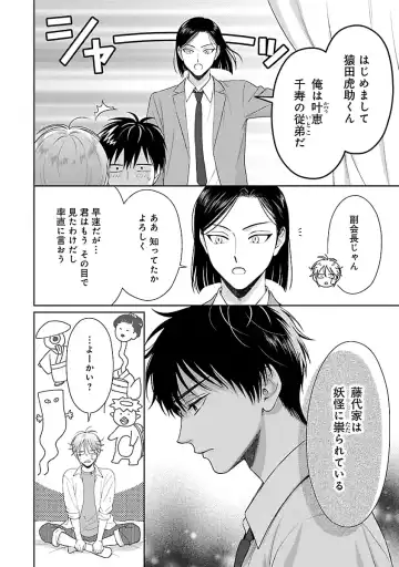 [Yukura Aki] Toratsuki-kaichou, Teawase Negaimasu!! 1 Fhentai - Page 32