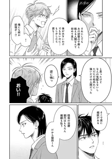 [Yukura Aki] Toratsuki-kaichou, Teawase Negaimasu!! 1 Fhentai - Page 34