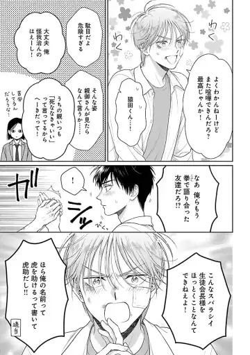 [Yukura Aki] Toratsuki-kaichou, Teawase Negaimasu!! 1 Fhentai - Page 37