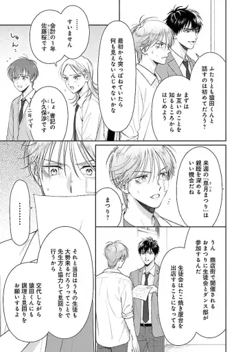 [Yukura Aki] Toratsuki-kaichou, Teawase Negaimasu!! 1 Fhentai - Page 47