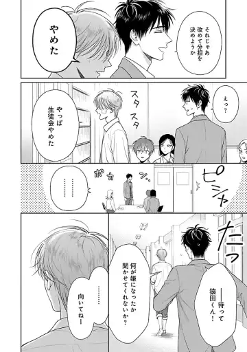 [Yukura Aki] Toratsuki-kaichou, Teawase Negaimasu!! 1 Fhentai - Page 48