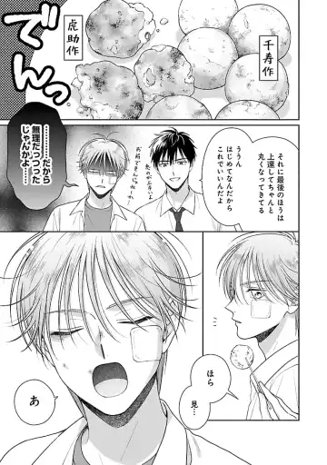 [Yukura Aki] Toratsuki-kaichou, Teawase Negaimasu!! 1 Fhentai - Page 53