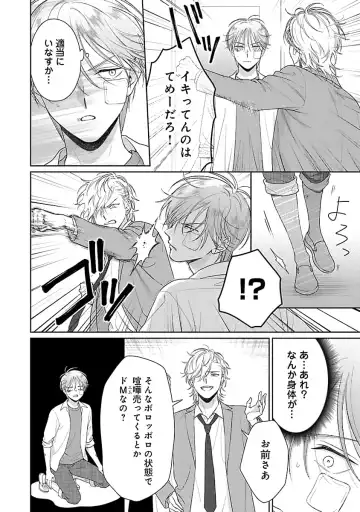 [Yukura Aki] Toratsuki-kaichou, Teawase Negaimasu!! 1 Fhentai - Page 60