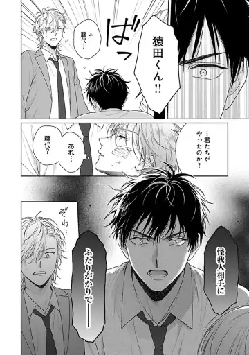 [Yukura Aki] Toratsuki-kaichou, Teawase Negaimasu!! 1 Fhentai - Page 62