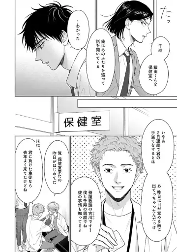 [Yukura Aki] Toratsuki-kaichou, Teawase Negaimasu!! 1 Fhentai - Page 64