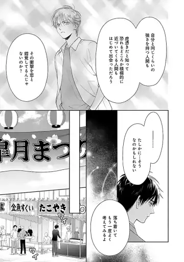 [Yukura Aki] Toratsuki-kaichou, Teawase Negaimasu!! 1 Fhentai - Page 77