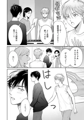 [Yukura Aki] Toratsuki-kaichou, Teawase Negaimasu!! 1 Fhentai - Page 78