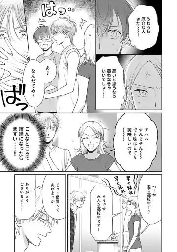 [Yukura Aki] Toratsuki-kaichou, Teawase Negaimasu!! 1 Fhentai - Page 87