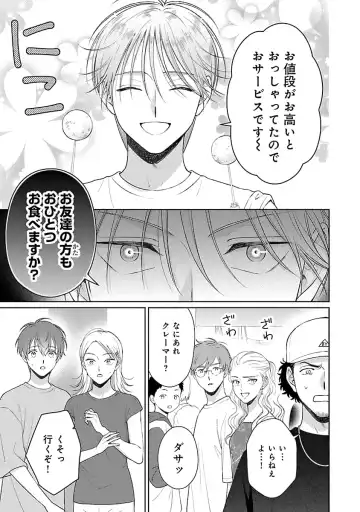 [Yukura Aki] Toratsuki-kaichou, Teawase Negaimasu!! 1 Fhentai - Page 89