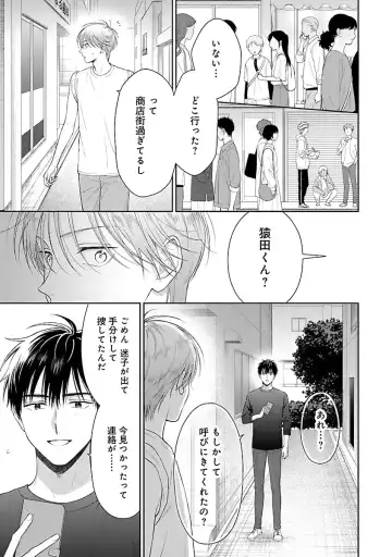 [Yukura Aki] Toratsuki-kaichou, Teawase Negaimasu!! 1 Fhentai - Page 93