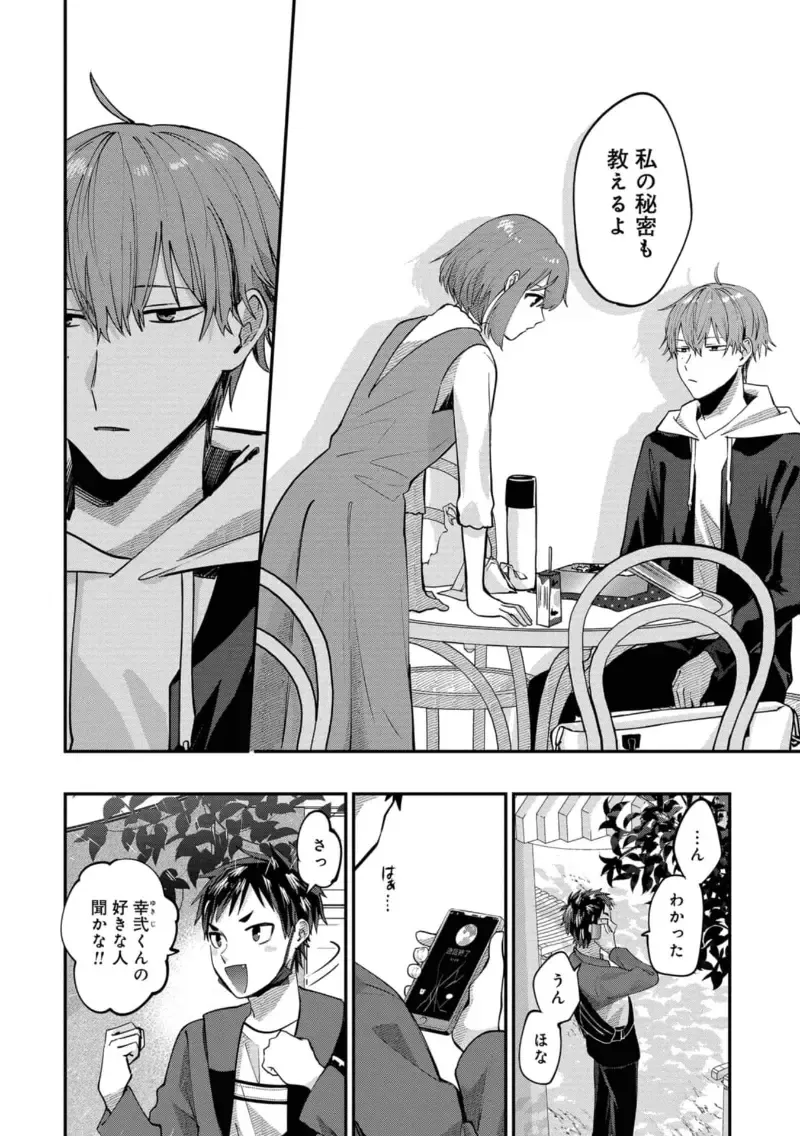 Boku wa Onii-chan no koto ga Suki desu. 1 Fhentai - Page 154