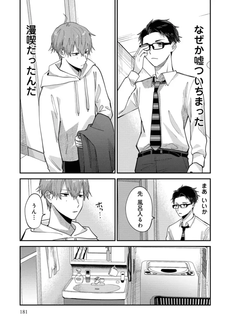 Boku wa Onii-chan no koto ga Suki desu. 1 Fhentai - Page 183