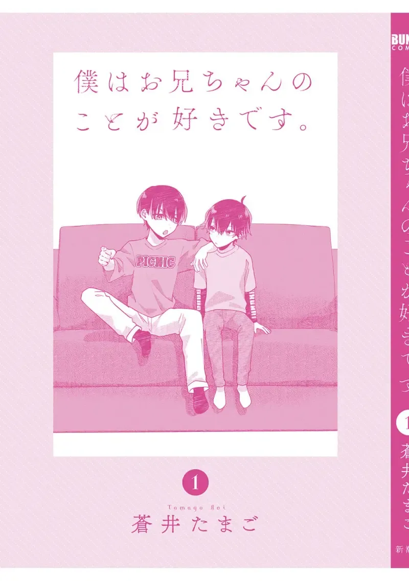 Boku wa Onii-chan no koto ga Suki desu. 1 Fhentai - Page 203