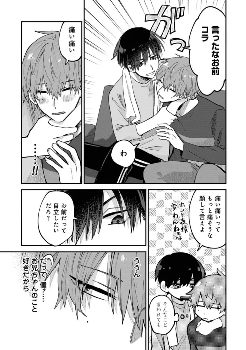 Boku wa Onii-chan no koto ga Suki desu. 1 Fhentai - Page 39