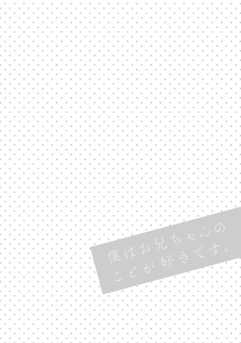 Boku wa Onii-chan no koto ga Suki desu. 1 Fhentai - Page 50