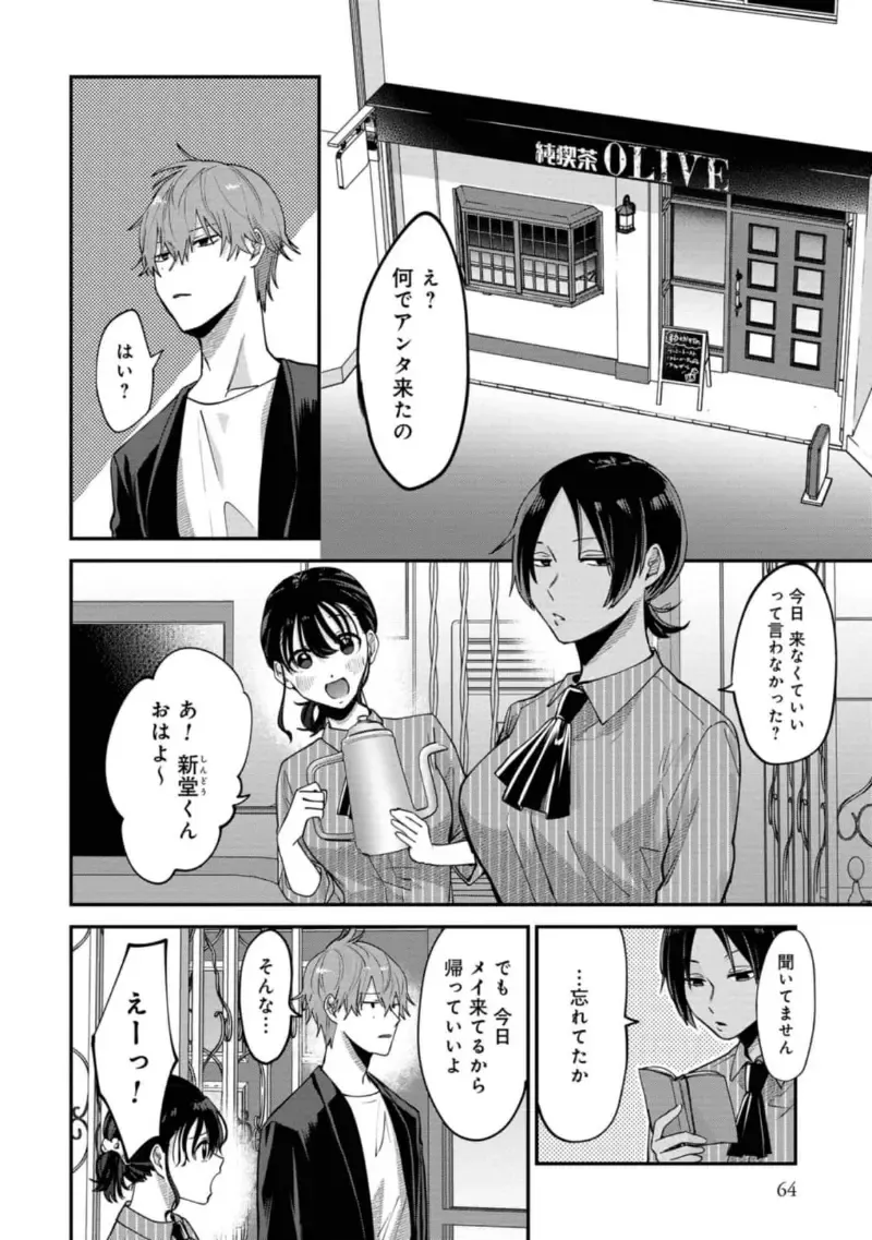 Boku wa Onii-chan no koto ga Suki desu. 1 Fhentai - Page 66