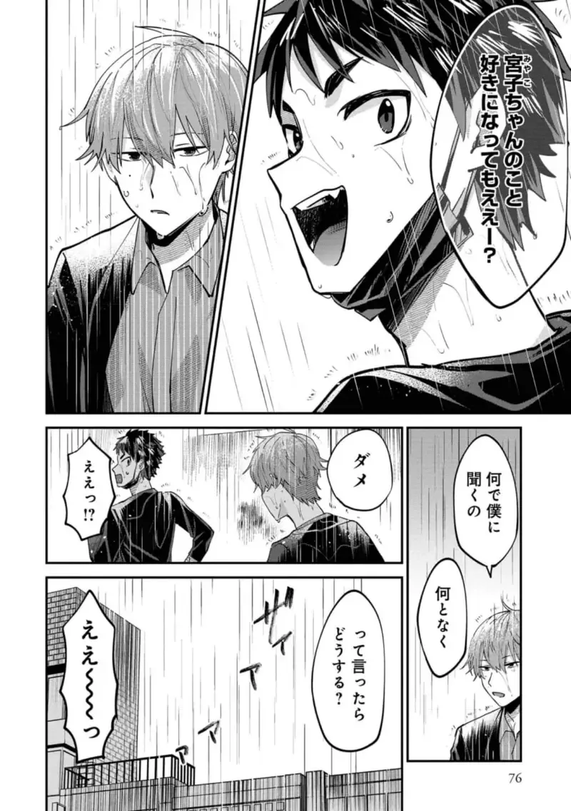 Boku wa Onii-chan no koto ga Suki desu. 1 Fhentai - Page 78