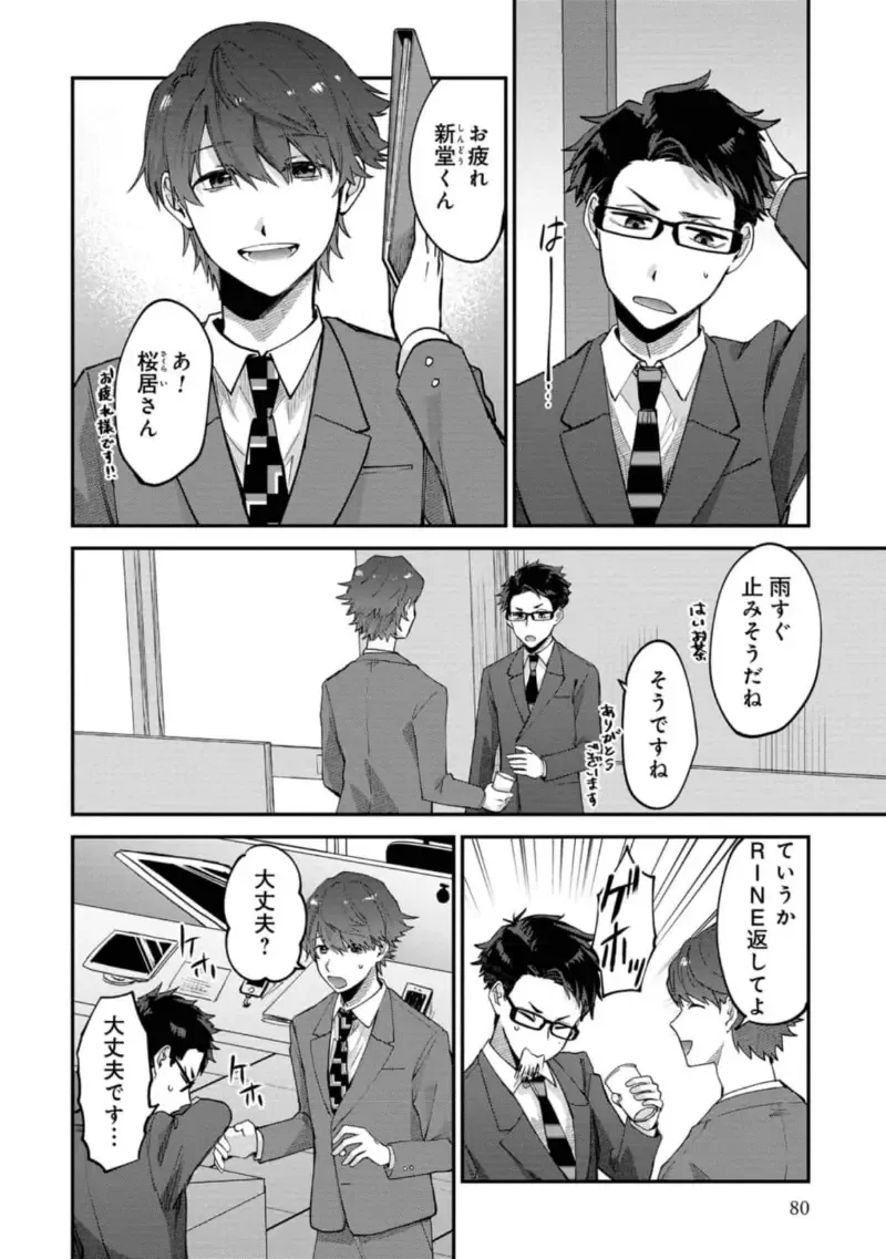 Boku wa Onii-chan no koto ga Suki desu. 1 Fhentai - Page 82