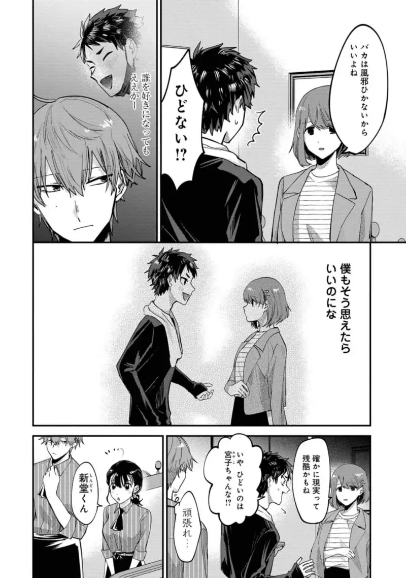 Boku wa Onii-chan no koto ga Suki desu. 1 Fhentai - Page 86