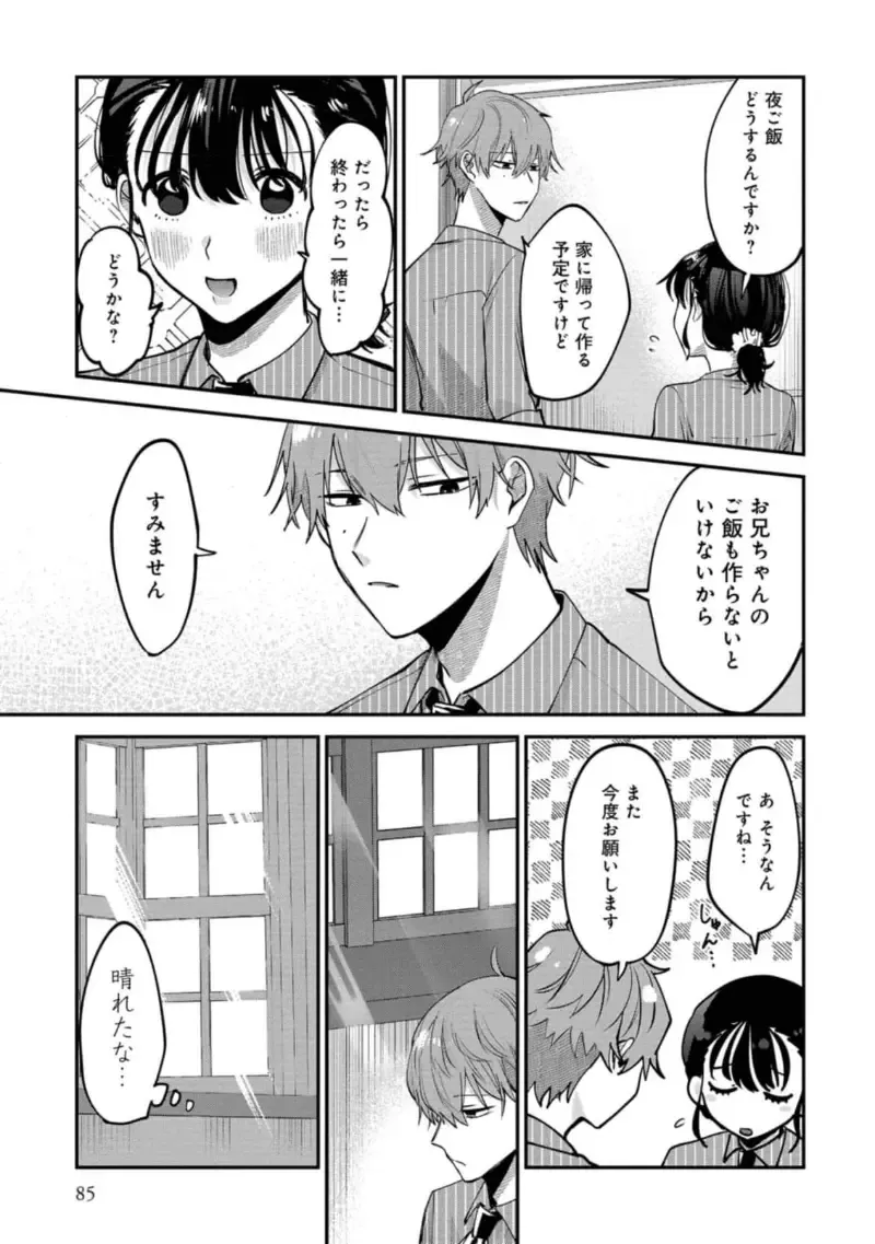 Boku wa Onii-chan no koto ga Suki desu. 1 Fhentai - Page 87